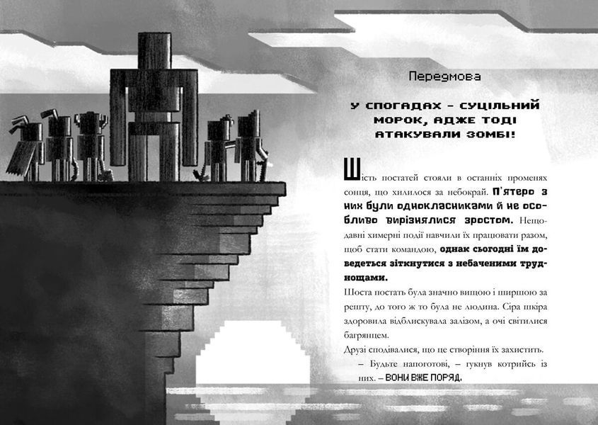 MINECRAFT. Ніч Кажанів (paperback) 10311033925 фото