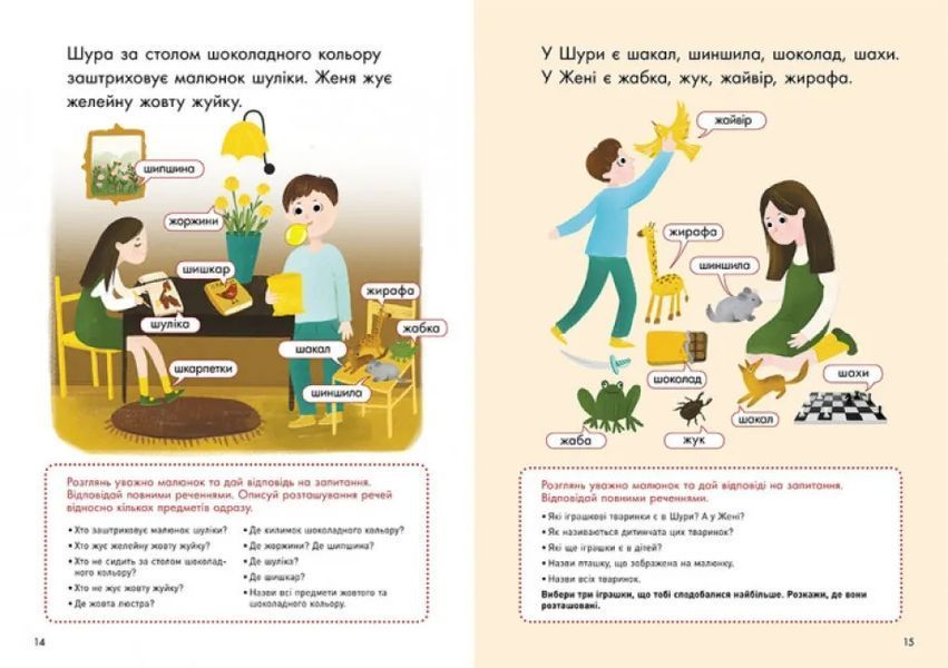 Говоримо правильно. Відпрацьовуємо Ж-Ш 10311009978 фото