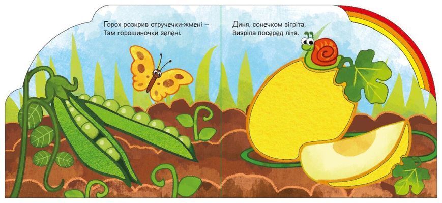 У садку і на городі 10311030650 фото