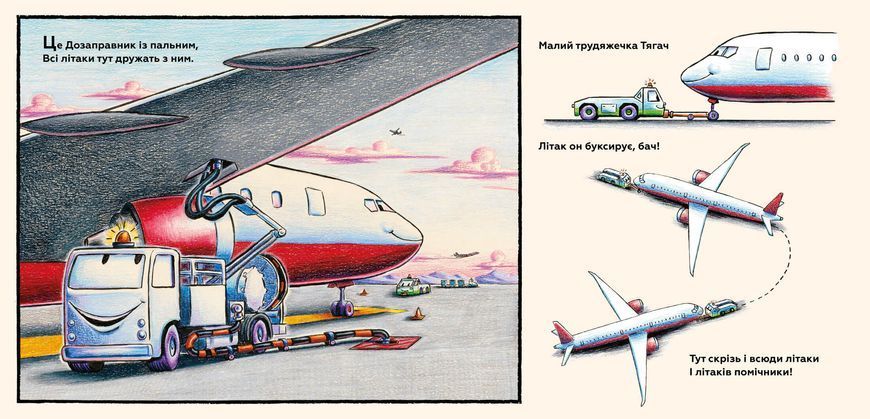 Моє будівництво: добрі друзі на злітній смузі 10311028507 фото