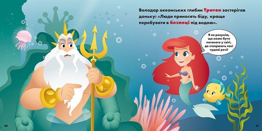 Мої перші історії. Принцеси. Аріель. Попелюшка 10311034260 фото