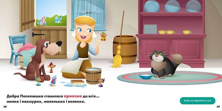 Мої перші історії. Принцеси. Аріель. Попелюшка 10311034260 фото