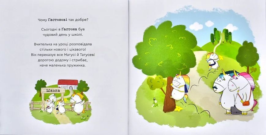 Емоції Ґастона. Я шаленію 10311007222 фото