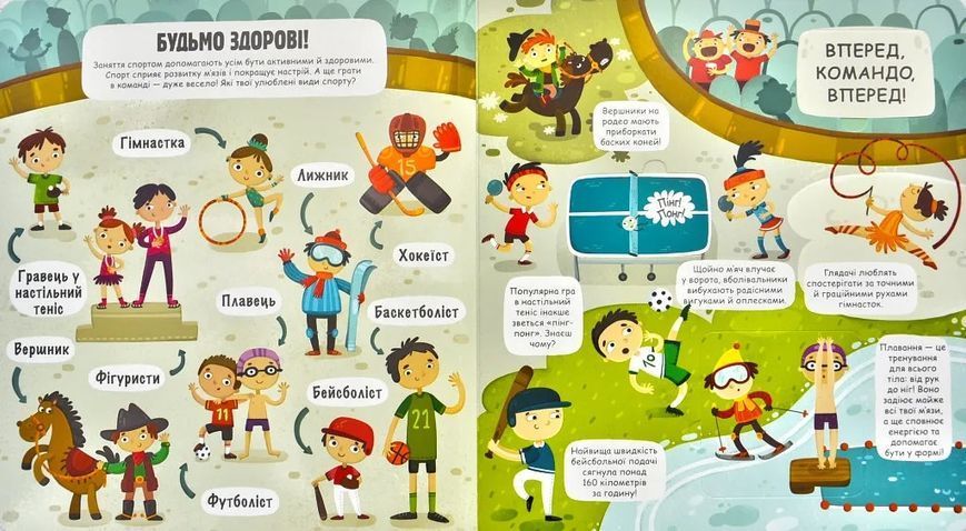 Маленькі дослідники. Світ спорту 10311001726 фото