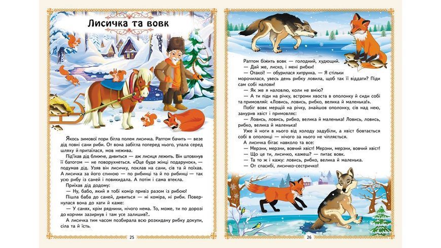 Улюблені казки. 12 казок 10311029266 фото