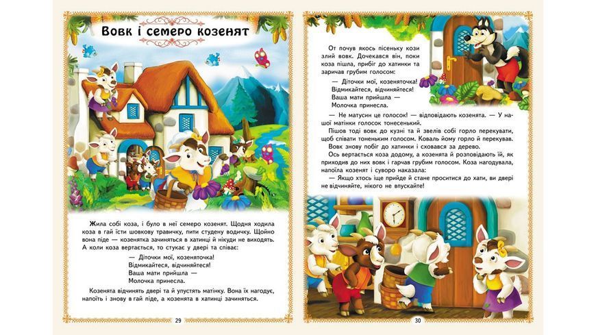 Улюблені казки. 12 казок 10311029266 фото
