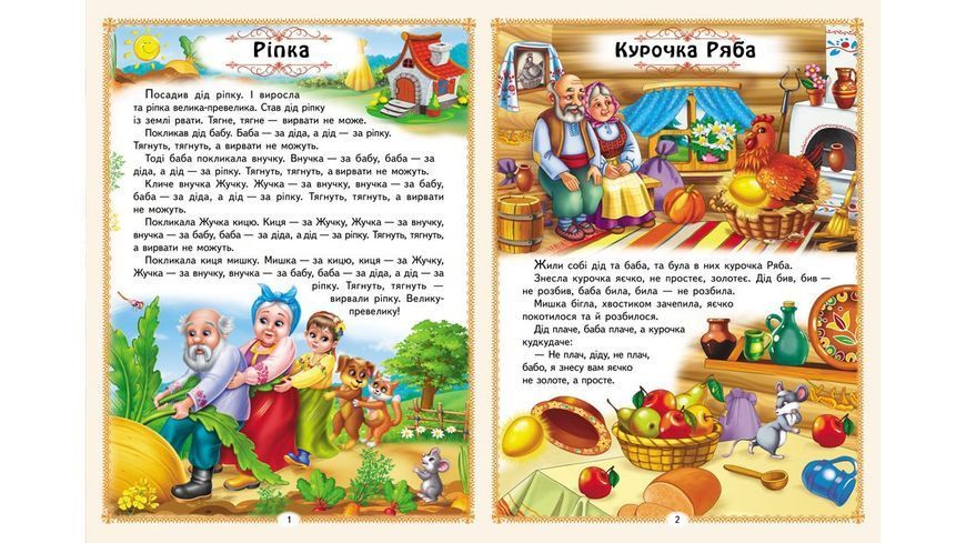 Улюблені казки. 12 казок 10311029266 фото