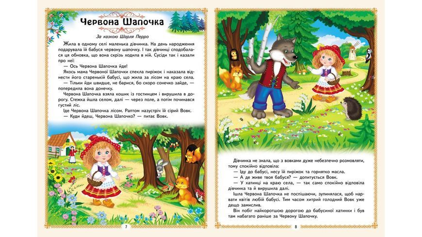 Улюблені казки. 12 казок 10311029266 фото
