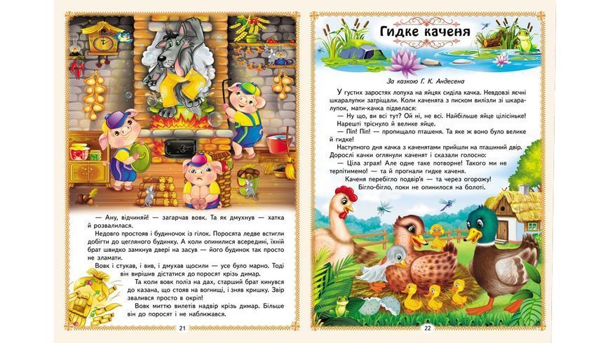 Улюблені казки. 12 казок 10311029266 фото