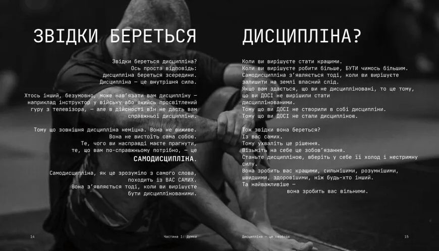 Дисципліна &ndash; це свобода 10311013350 фото