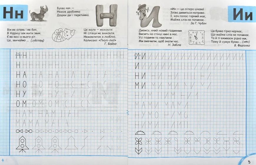 Вчимось писати друковані літери. Синя графічна сітка. Крок до школи 1031171989 фото