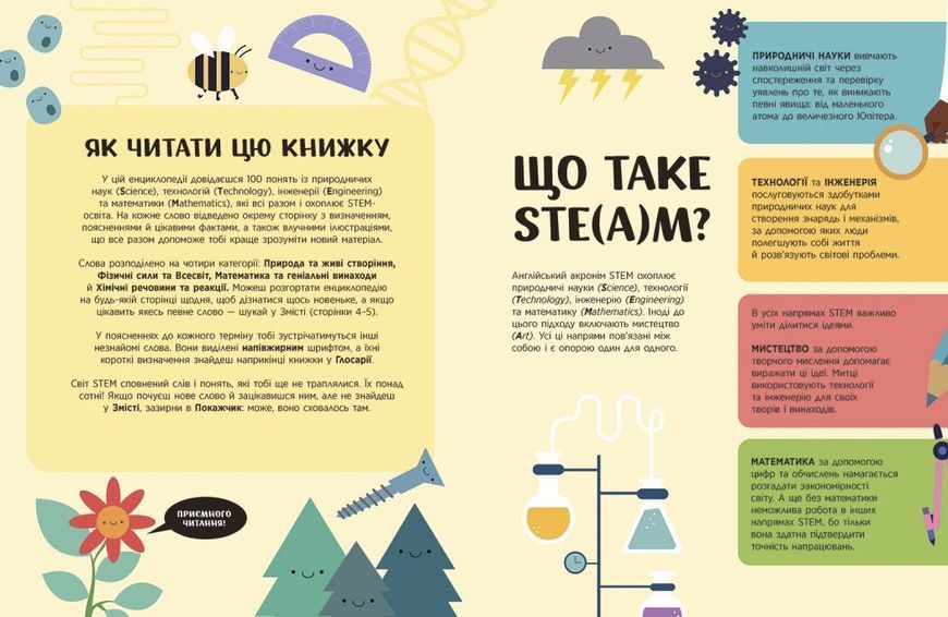 Енциклопедія STEM для дітей: 100 понять майбутнього генія 10311029086 фото