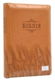 Біблія (мала, 10457) - Коричнева з колосками 10311016091 фото