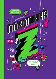 Покоління Z. Як бренди формують довіру 10311012990 фото