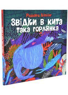 Звідки в кита така горлянка 10311034408 фото