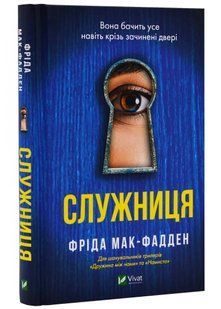 Служниця 10311021392 фото