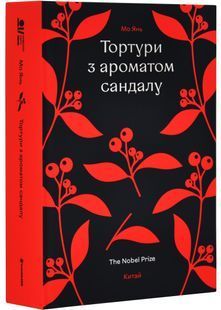 Тортури з ароматом Сандалу 10311030623 фото