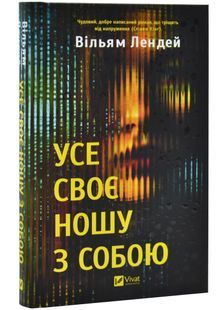 Усе своє ношу з собою 10311031010 фото