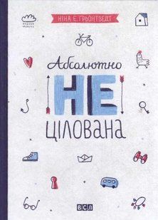 Абсолютно нецілована 1031141829 фото