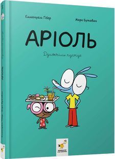 Аріоль. Дзижчіль пустує 10311033852 фото
