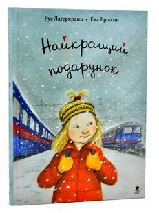 Найкращий подарунок 10311006150 фото