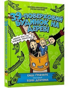 39-поверховий будинок на дереві 10311013111 фото