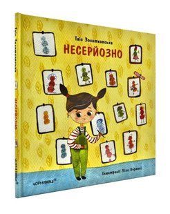 Несерйозно 1031174133 фото
