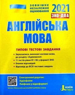 ЗНО 2021. Англійська мова. Типові тестові завдання 10311004267 фото