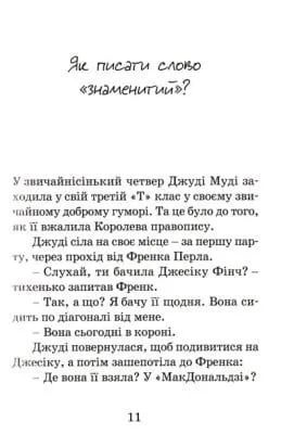 Джуді Муді стає знаменитою. Книга 2 1031144717 фото