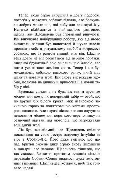 Зграя. Книга 4. Перерваний шлях 10311014980 фото