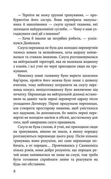 Шляхи справжніх. Межи світів. Книга 2 10311034339 фото