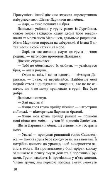 Шляхи справжніх. Межи світів. Книга 2 10311034339 фото