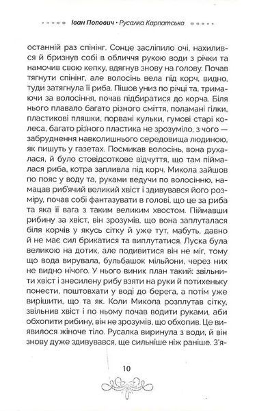 Русалка Карпатська (темна обкладинка) 10311019624 фото
