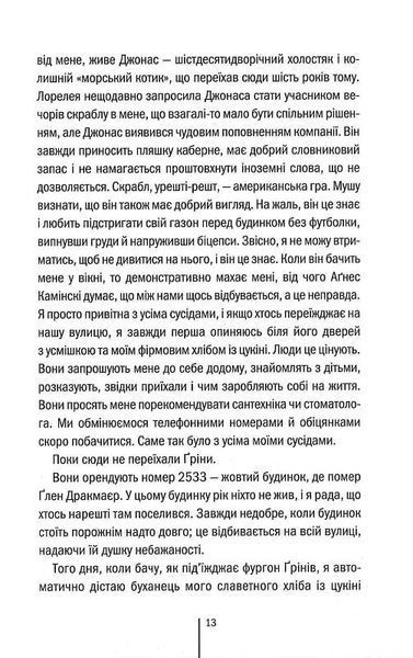 Послухай мене. Книга 13 10311025086 фото