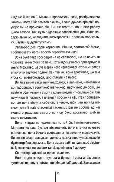 Послухай мене. Книга 13 10311025086 фото
