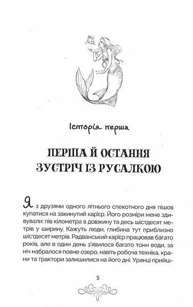 Русалка Карпатська (темна обкладинка) 10311019624 фото