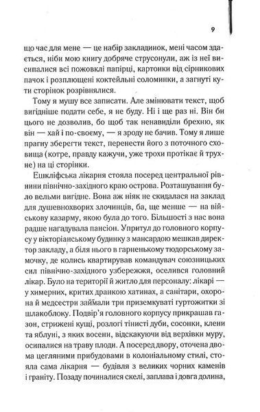 Острів проклятих (КУЛЬТREAD) 10311022336 фото
