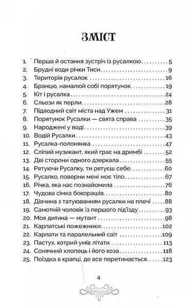 Русалка Карпатська (темна обкладинка) 10311019624 фото
