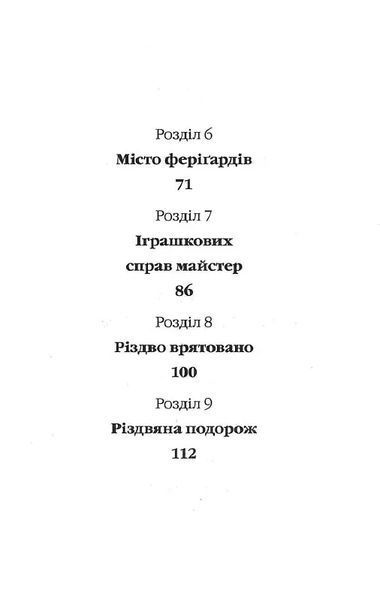 Санні й чарівна скринька 10311012090 фото