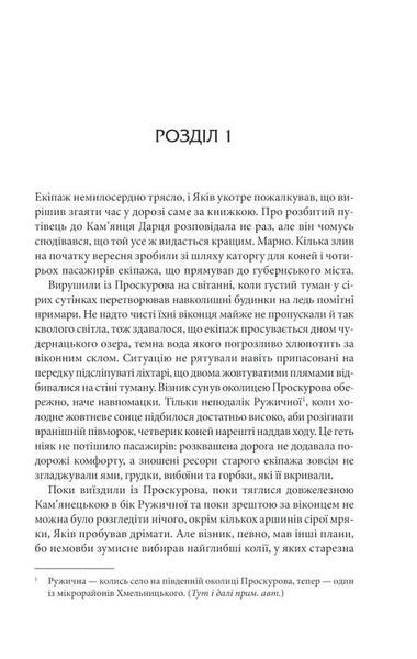 Книга в камені. Книга 2 10311024739 фото