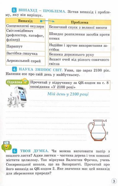 Пізнаємо природу зошит-практикум 5 клас 10311021314 фото