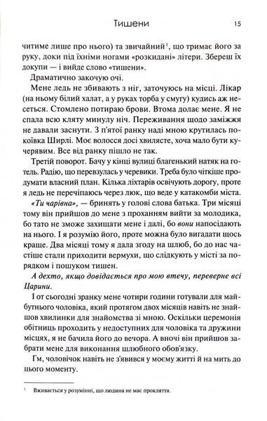 Тишени 10311033614 фото