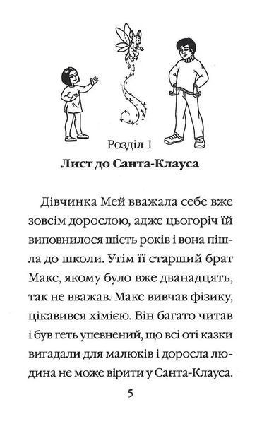 Санні й чарівна скринька 10311012090 фото