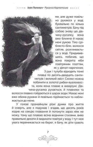 Русалка Карпатська (темна обкладинка) 10311019624 фото