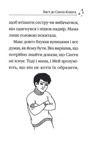 Санні й чарівна скринька 10311012090 фото