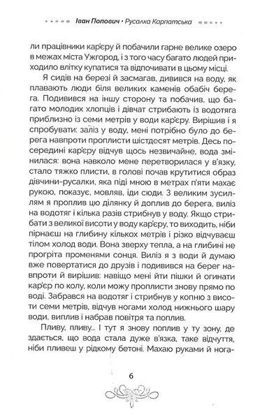 Русалка Карпатська (темна обкладинка) 10311019624 фото