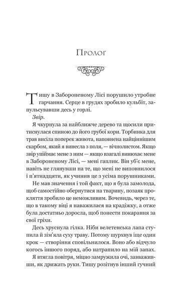 Руїна троянд 10311028985 фото