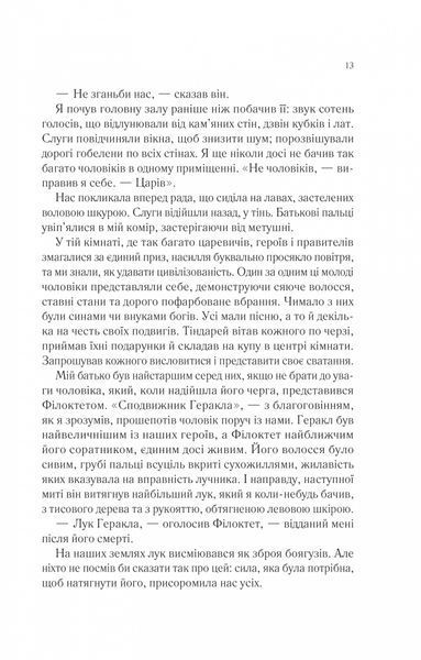 Пісня Ахілла 10311031281 фото
