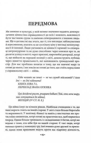 33 стратегії війни 10311028538 фото