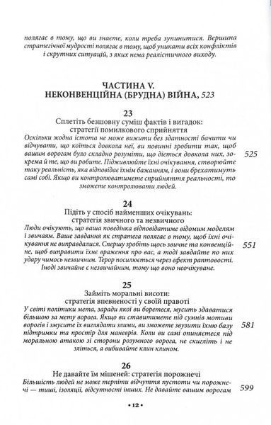 33 стратегії війни 10311028538 фото